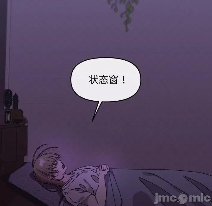 分身使我無限變強 分身使我無限變強/分身術讓我每天加倍變強 第80页