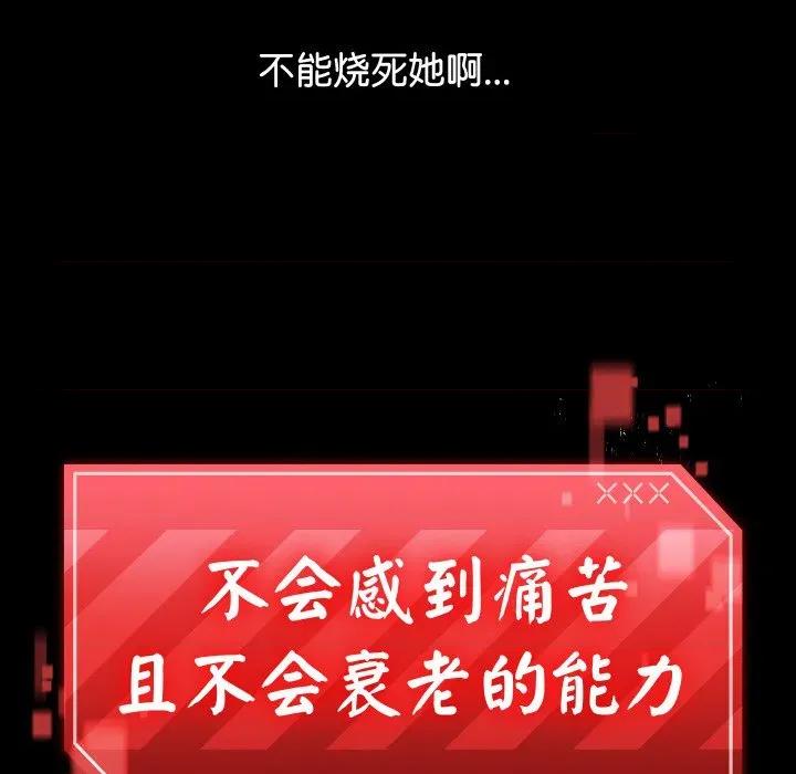 分身使我無限變強 分身使我無限變強/分身術讓我每天加倍變強 第101页