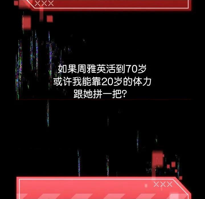 分身使我無限變強 分身使我無限變強/分身術讓我每天加倍變強 第102页