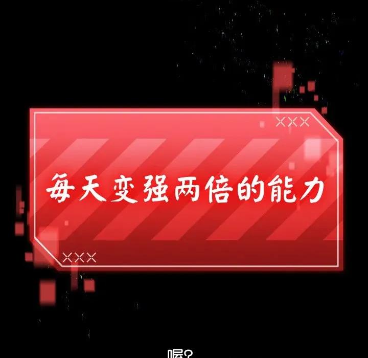 分身使我無限變強 分身使我無限變強/分身術讓我每天加倍變強 第104页