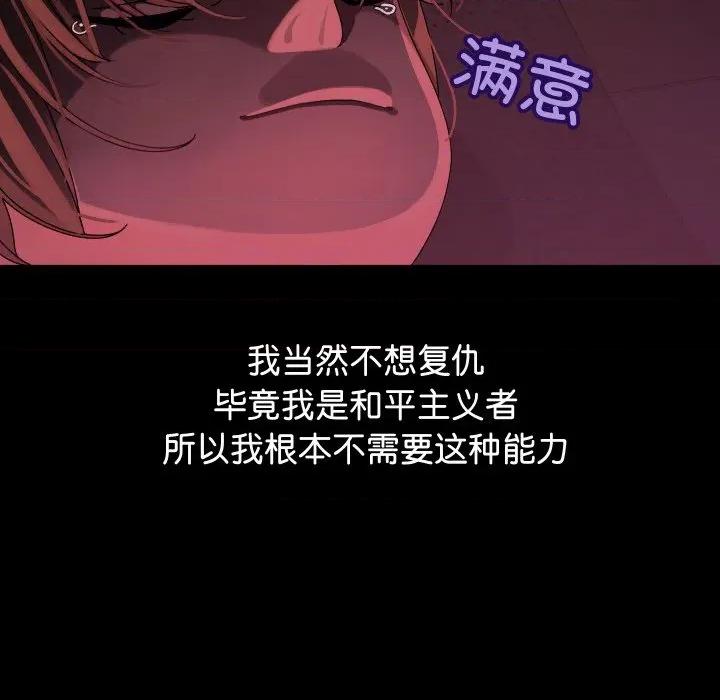 分身使我無限變強 分身使我無限變強/分身術讓我每天加倍變強 第106页