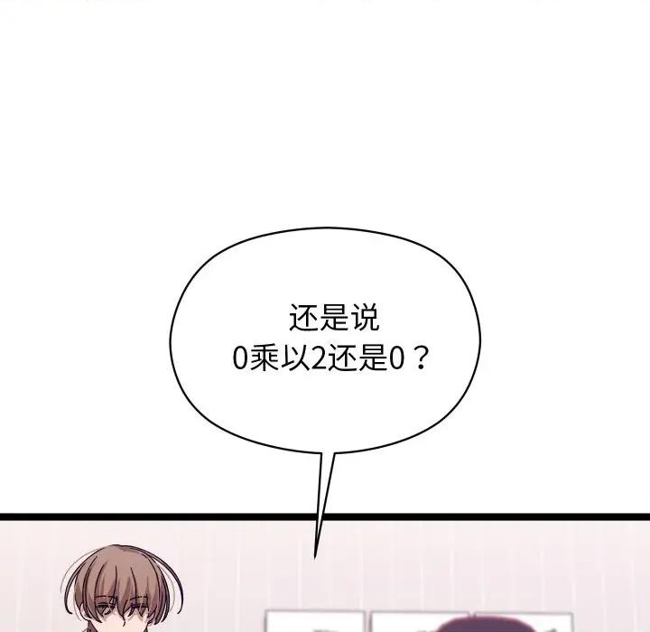 分身使我無限變強 分身使我無限變強/分身術讓我每天加倍變強 第136页