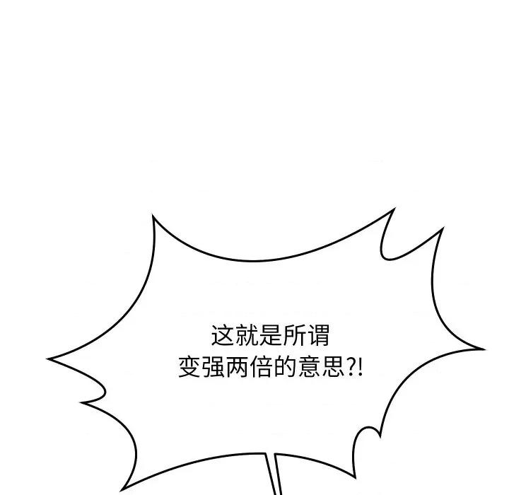 分身使我無限變強 分身使我無限變強/分身術讓我每天加倍變強 第147页