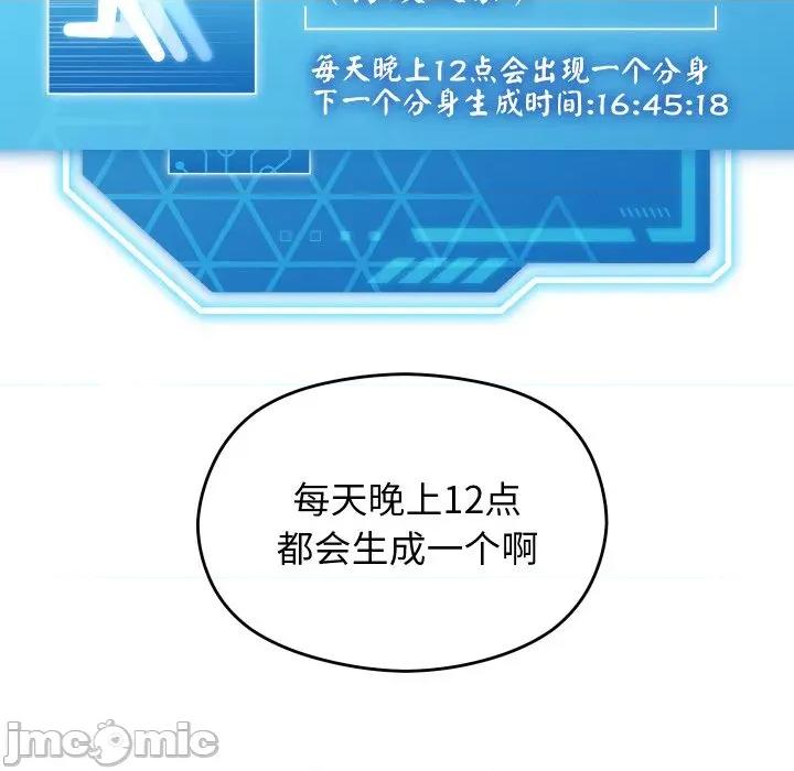 分身使我無限變強 分身使我無限變強/分身術讓我每天加倍變強 第160页