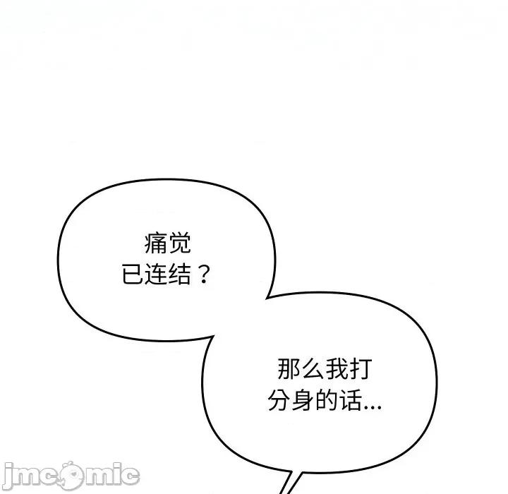 分身使我無限變強 分身使我無限變強/分身術讓我每天加倍變強 第165页