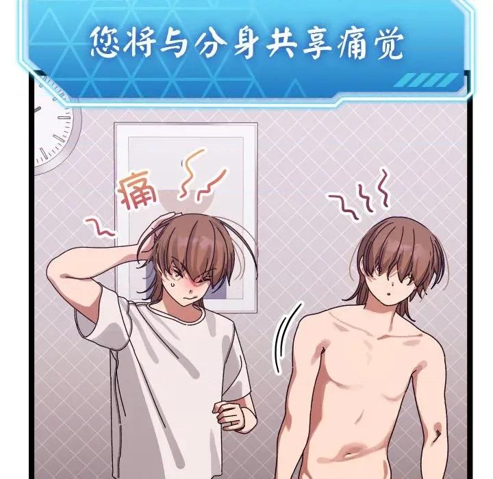 分身使我無限變強 分身使我無限變強/分身術讓我每天加倍變強 第168页