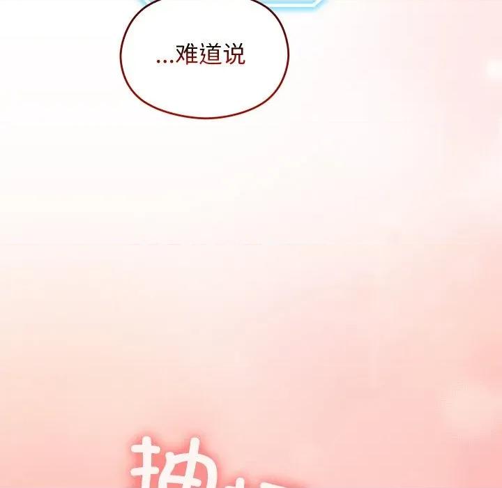 分身使我無限變強 分身使我無限變強/分身術讓我每天加倍變強 第176页