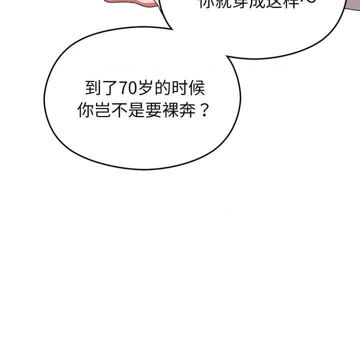 分身使我無限變強 分身使我無限變強/分身術讓我每天加倍變強 第232页