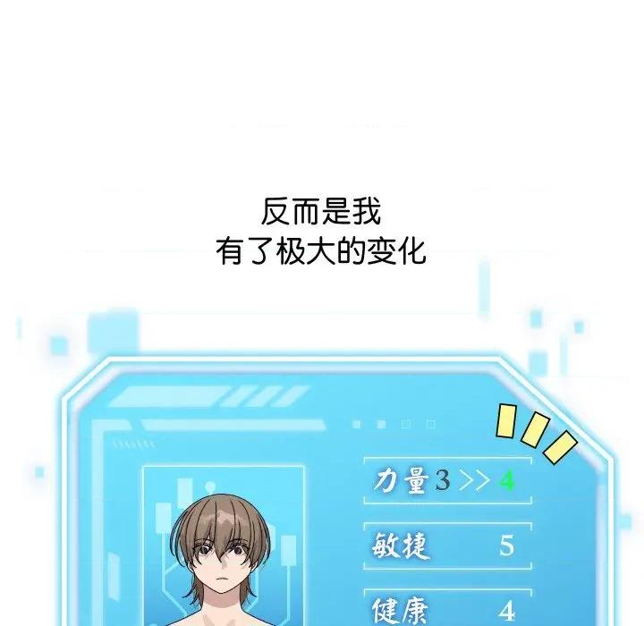 分身使我無限變強 分身使我無限變強-分身使我無限變強 第2話 第14页
