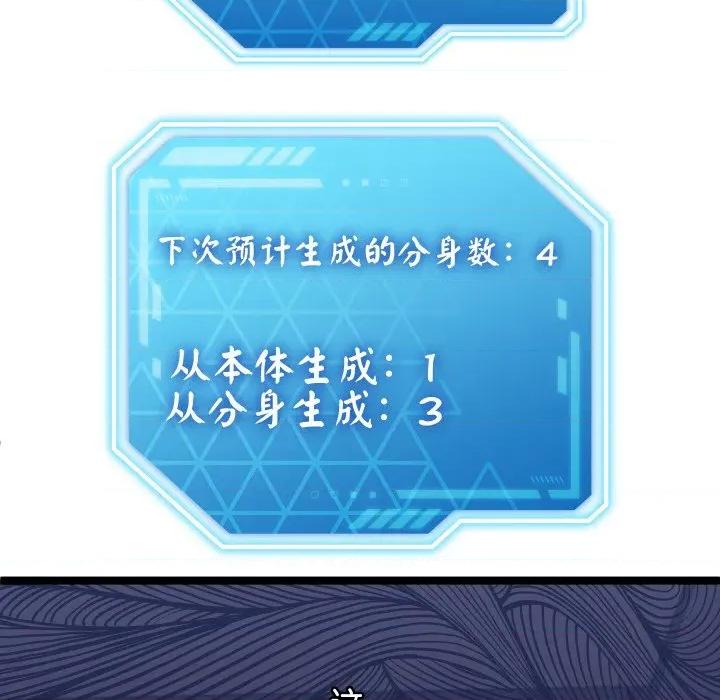 分身使我無限變強 分身使我無限變強-分身使我無限變強 第2話 第49页