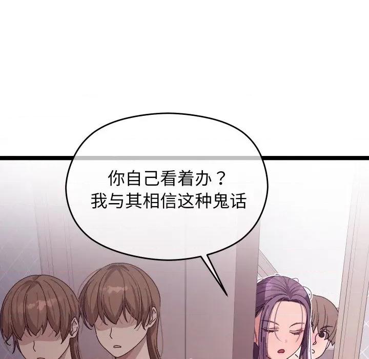 分身使我無限變強 分身使我無限變強-分身使我無限變強 第2話 第84页