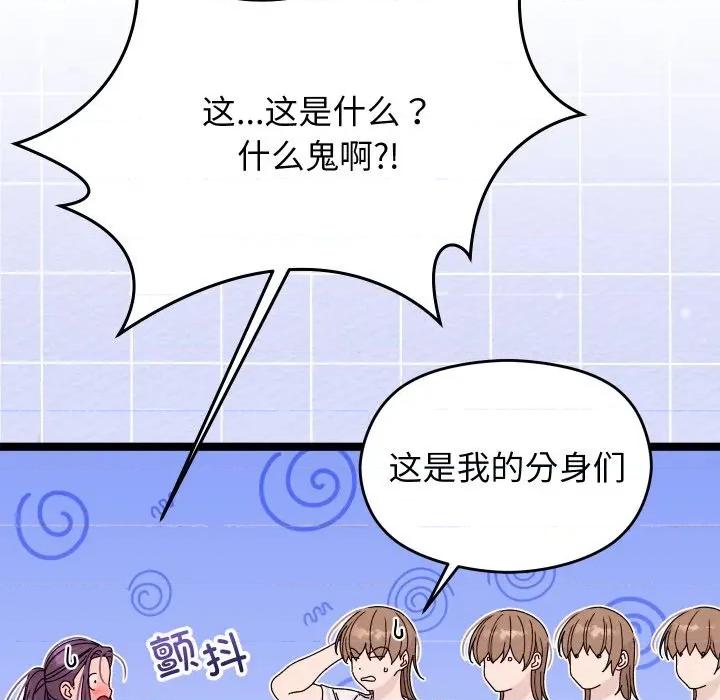 分身使我無限變強 分身使我無限變強-分身使我無限變強 第2話 第93页