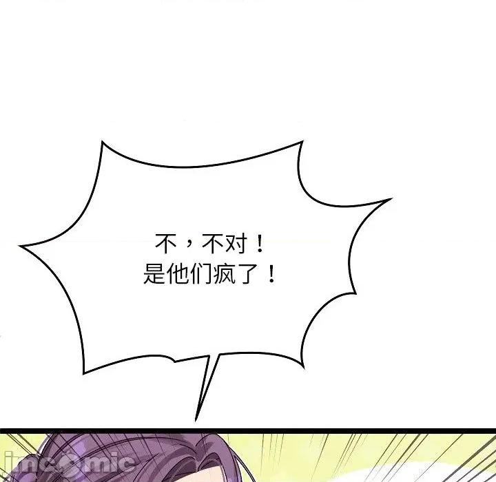 分身使我無限變強 分身使我無限變強-分身使我無限變強 第2話 第130页