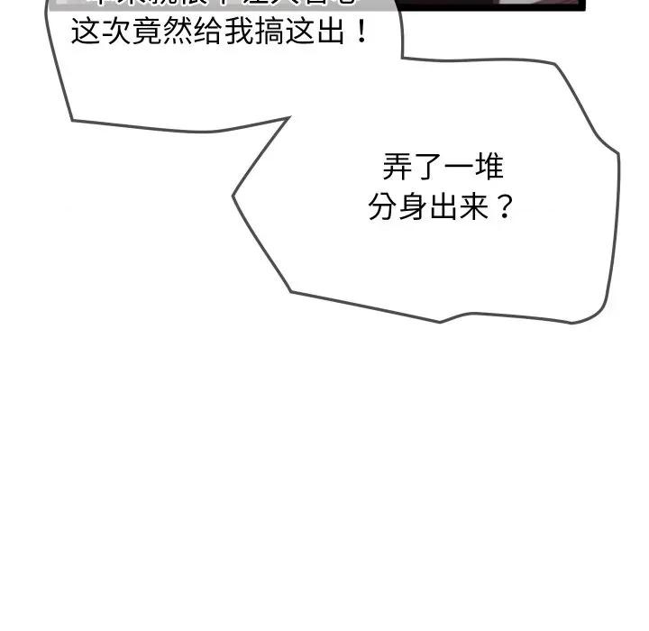 分身使我無限變強 分身使我無限變強-分身使我無限變強 第2話 第158页
