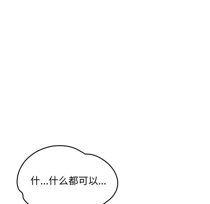 分身使我無限變強 分身使我無限變強-分身使我無限變強 第3話 第72页