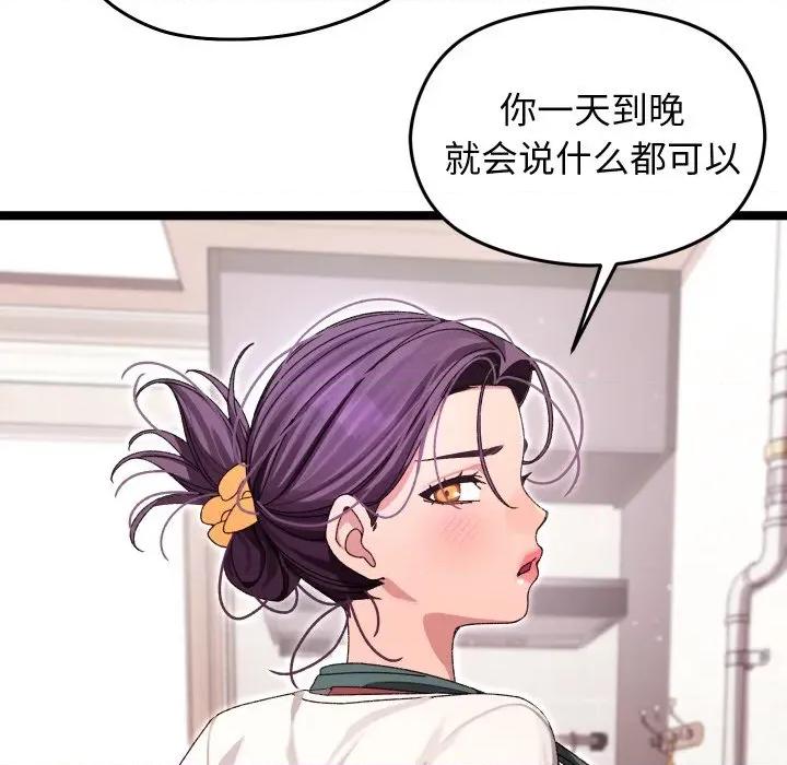 分身使我無限變強 分身使我無限變強-分身使我無限變強 第3話 第73页