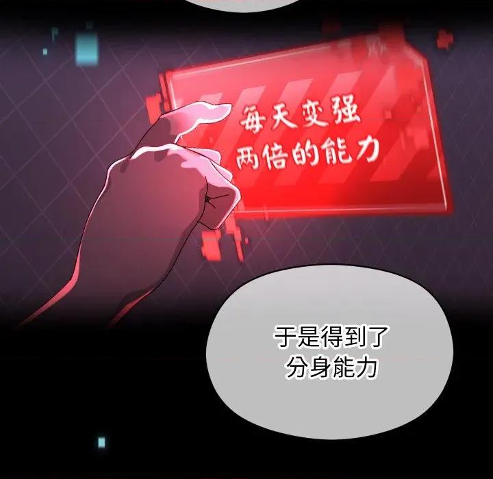 分身使我無限變強 分身使我無限變強-分身使我無限變強 第4話 第6页