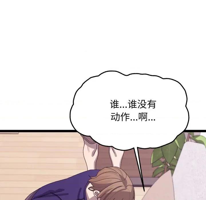 分身使我無限變強 分身使我無限變強-分身使我無限變強 第4話 第74页