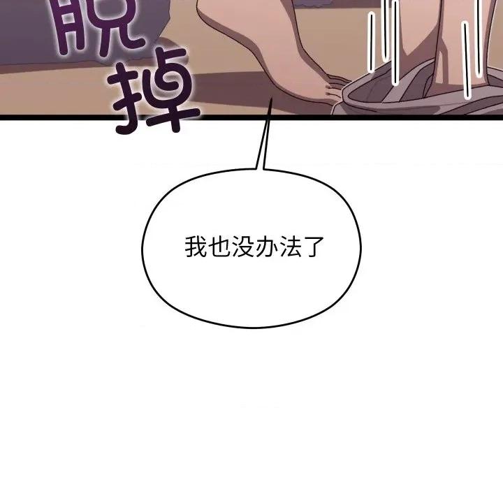 分身使我無限變強 分身使我無限變強-分身使我無限變強 第4話 第79页