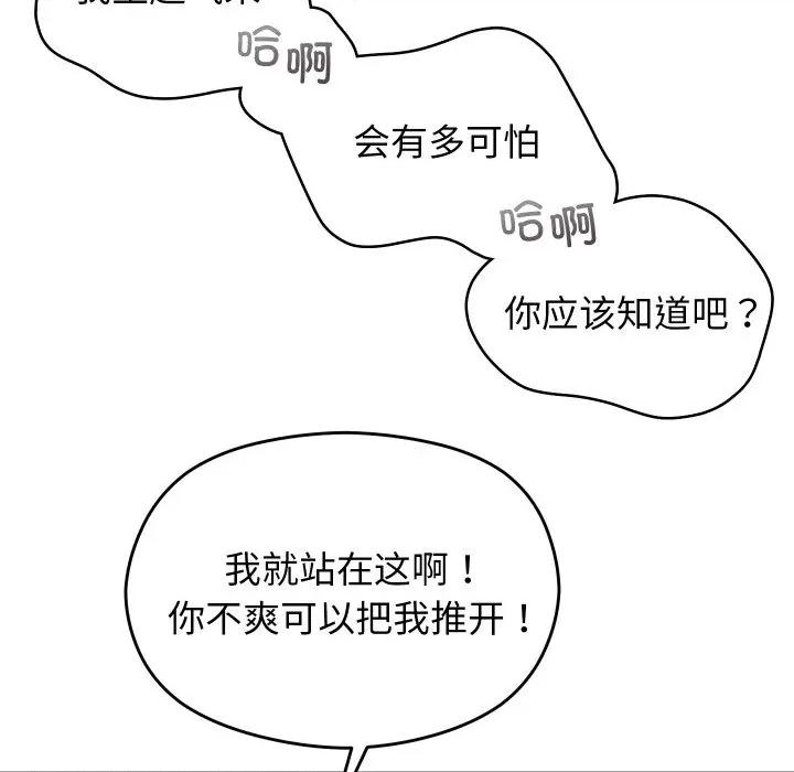 分身使我無限變強 分身使我無限變強-分身使我無限變強 第4話 第86页
