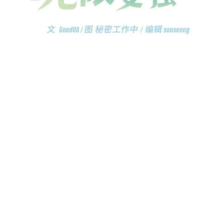 分身使我無限變強 分身使我無限變強-分身使我無限變強 第4話 第177页