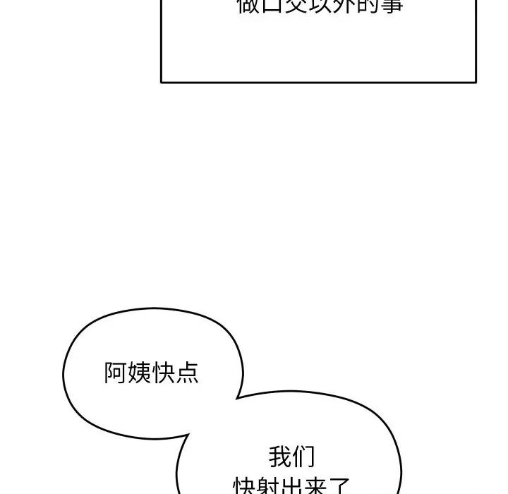 分身使我無限變強 分身使我無限變強-分身使我無限變強 第4話 第212页