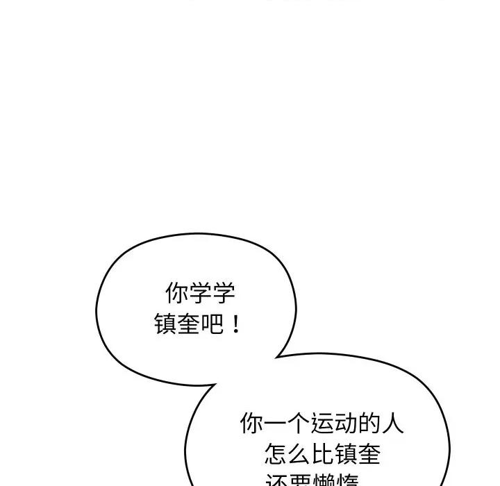 分身使我無限變強 分身使我無限變強-分身使我無限變強 第5話 第64页