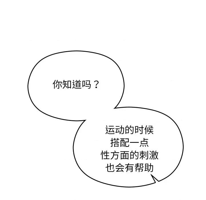 分身使我無限變強 分身使我無限變強-分身使我無限變強 第5話 第86页