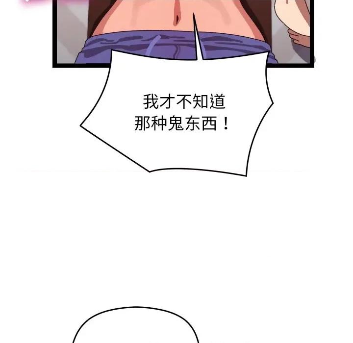 分身使我無限變強 分身使我無限變強-分身使我無限變強 第5話 第88页