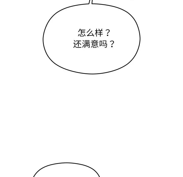 分身使我無限變強 分身使我無限變強-分身使我無限變強 第5話 第121页