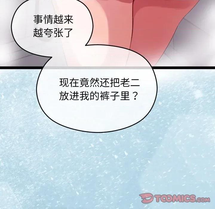 分身使我無限變強 分身使我無限變強-分身使我無限變強 第5話 第132页