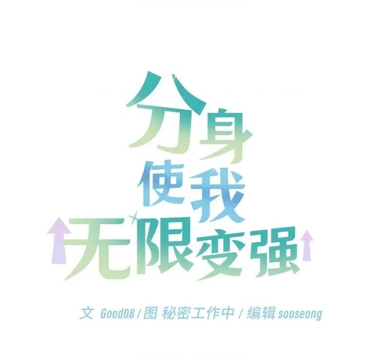 分身使我無限變強 分身使我無限變強-分身使我無限變強 第5話 第184页
