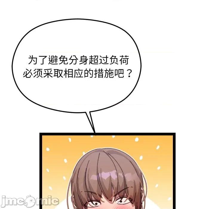 分身使我無限變強 分身使我無限變強-分身使我無限變強 第6話 第20页