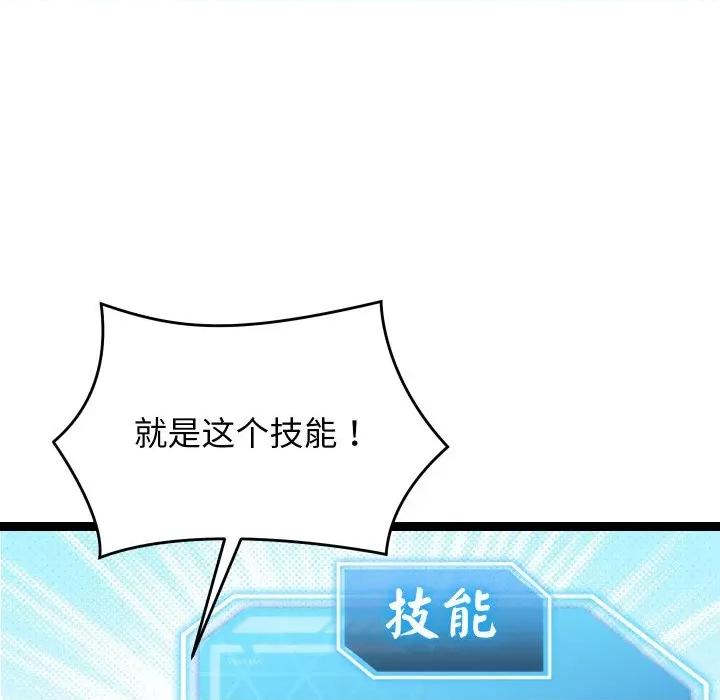 分身使我無限變強 分身使我無限變強-分身使我無限變強 第6話 第22页