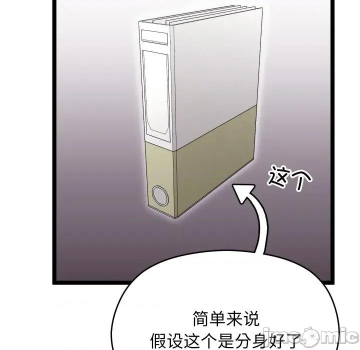 分身使我無限變強 分身使我無限變強-分身使我無限變強 第6話 第25页