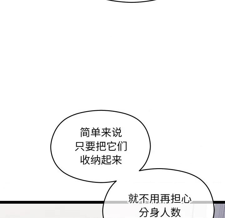 分身使我無限變強 分身使我無限變強-分身使我無限變強 第6話 第31页
