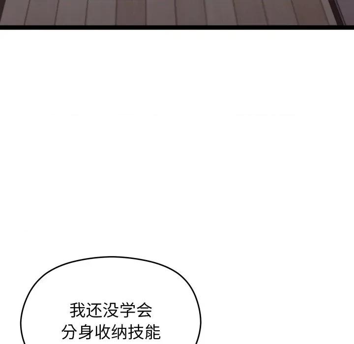 分身使我無限變強 分身使我無限變強-分身使我無限變強 第6話 第34页