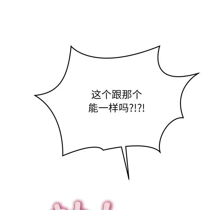 分身使我無限變強 分身使我無限變強-分身使我無限變強 第6話 第53页