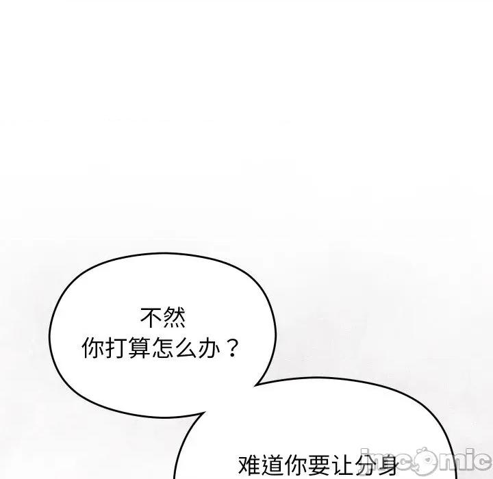 分身使我無限變強 分身使我無限變強-分身使我無限變強 第6話 第55页
