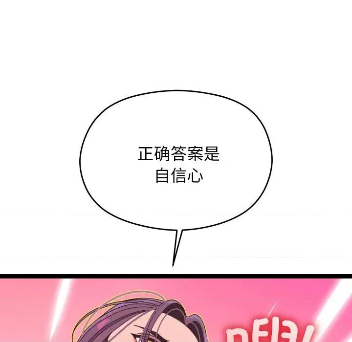 分身使我無限變強 分身使我無限變強-分身使我無限變強 第6話 第118页