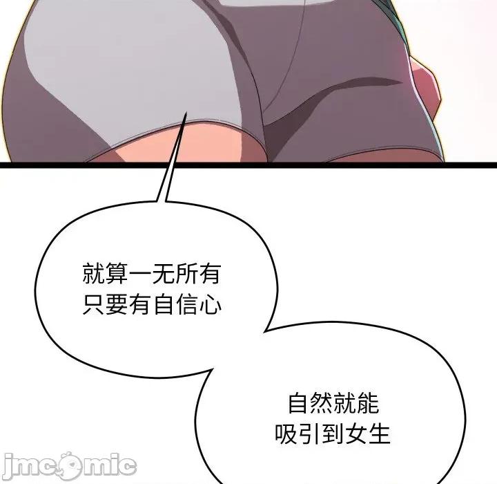 分身使我無限變強 分身使我無限變強-分身使我無限變強 第6話 第120页