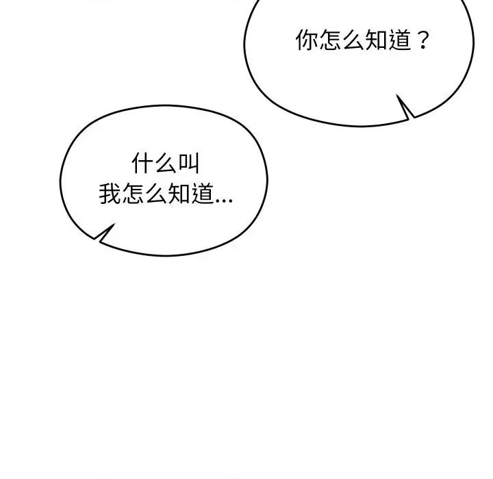 分身使我無限變強 分身使我無限變強-分身使我無限變強 第6話 第133页