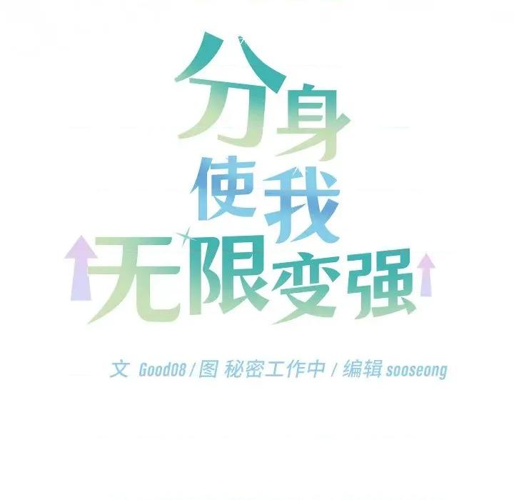 分身使我無限變強 分身使我無限變強-分身使我無限變強 第6話 第233页