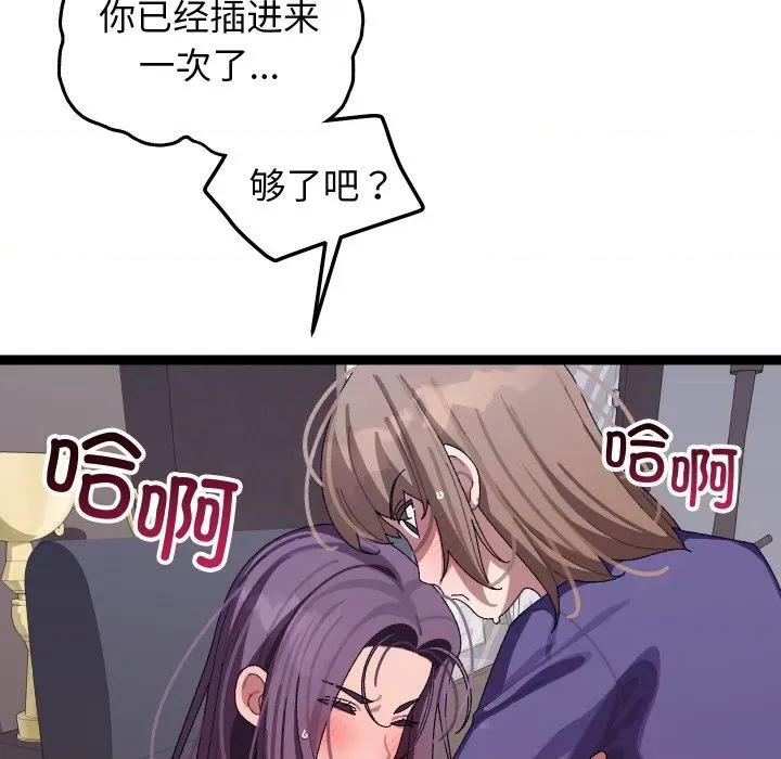 分身使我無限變強 分身使我無限變強-分身使我無限變強 第8話 第24页