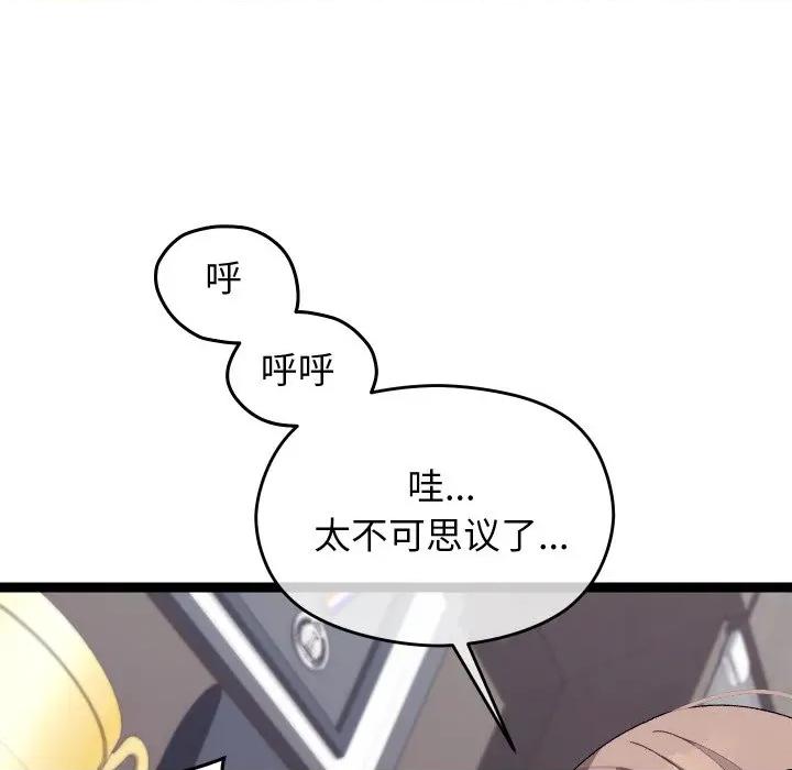分身使我無限變強 分身使我無限變強-分身使我無限變強 第8話 第33页
