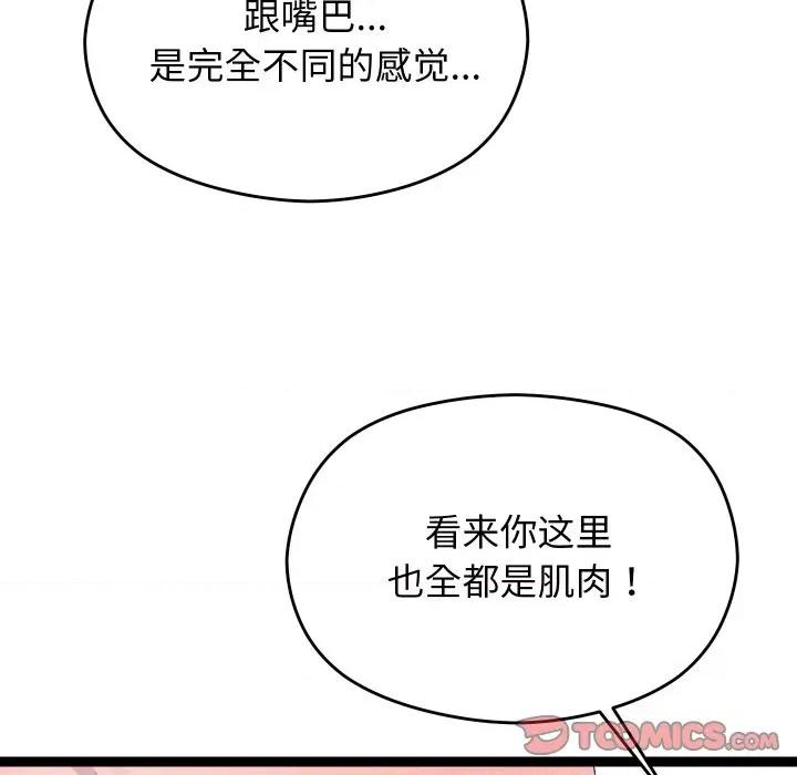 分身使我無限變強 分身使我無限變強-分身使我無限變強 第8話 第36页