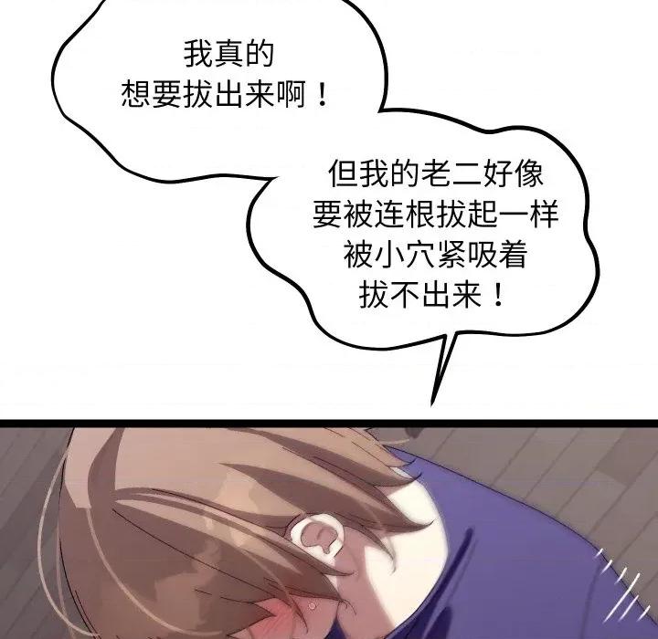 分身使我無限變強 分身使我無限變強-分身使我無限變強 第8話 第58页