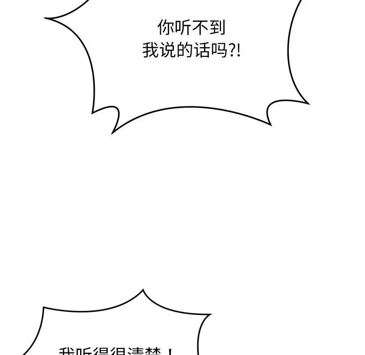 分身使我無限變強 分身使我無限變強-分身使我無限變強 第8話 第74页