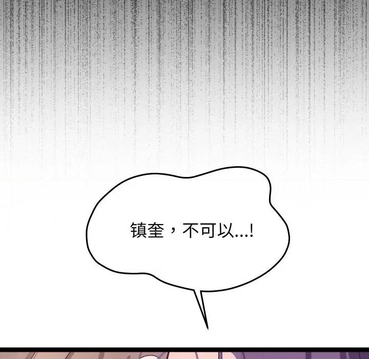 分身使我無限變強 分身使我無限變強-分身使我無限變強 第8話 第88页