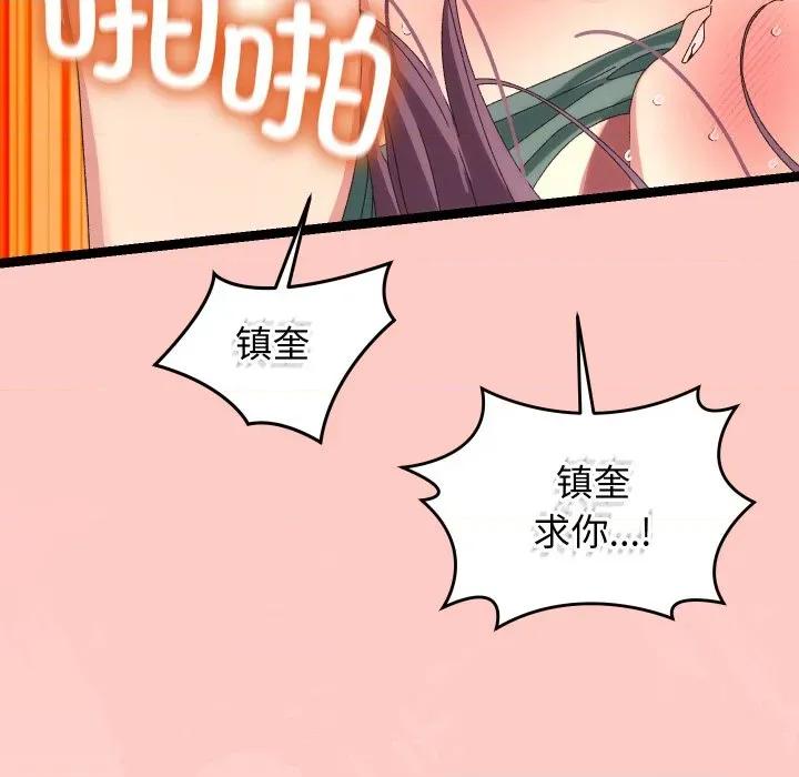 分身使我無限變強 分身使我無限變強-分身使我無限變強 第8話 第93页
